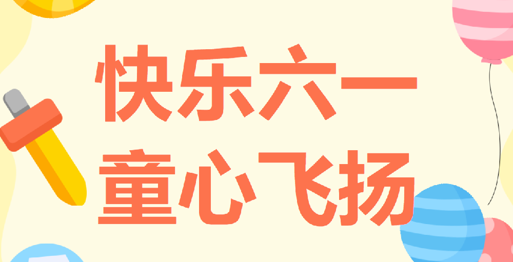 天光半導(dǎo)體公司慶祝六一國際兒童節(jié)繪畫書法、親子閱讀作品展