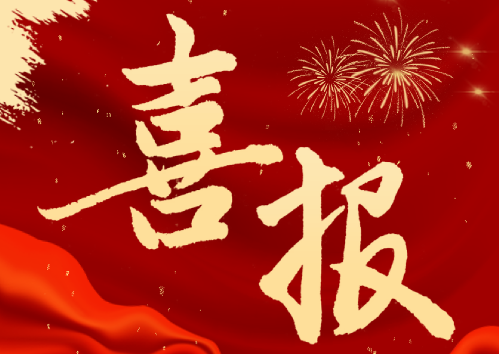 喜報！天光半導(dǎo)體公司榮獲全國“安康杯”競賽優(yōu)勝單位